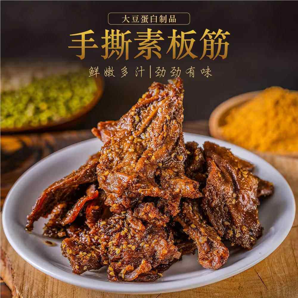 东北大蔬素板筋新品手撕素板筋鲜香开袋即食津津有味150g袋纯素食