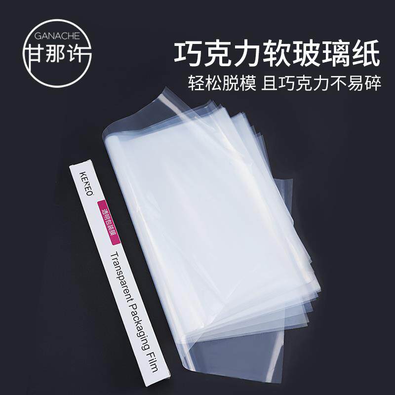 甘那许 巧克力软玻璃纸透明包装膜装饰模羽毛叶子造型调温烘焙纸