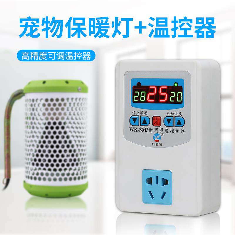 温控器加热灯智能控温器保暖灯鹦鹉陶瓷灯蜜袋鼯取暖灯宠物恒温