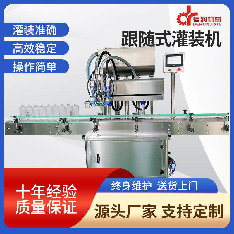 洗洁精洗衣液洗发水跟随式膏体灌装机蜂蜜果酱糖浆机油液体灌装机