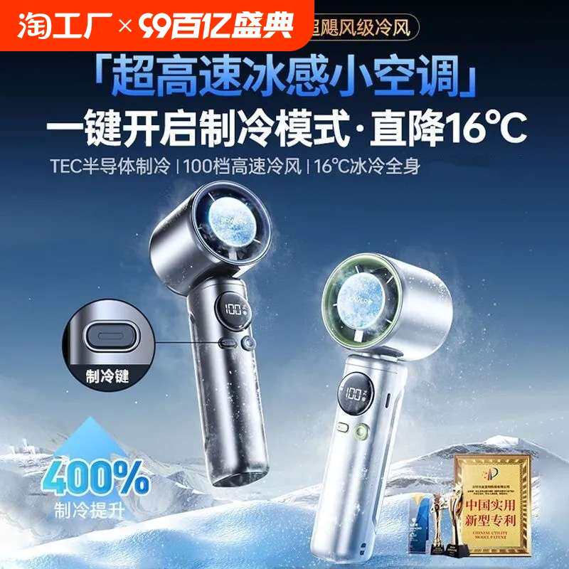 手持小风扇制冷半导体高速迷你便携式usb充电静音桌面小型续航