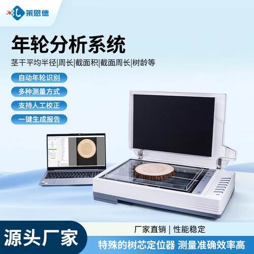 树木年轮分析仪盘状木材截面年轮图像分析系统树木生长年龄检测仪