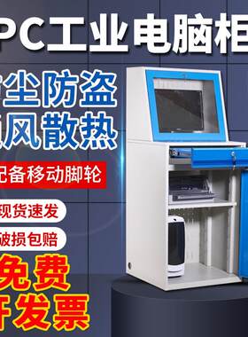 可移动式工业电脑机柜控制柜 Koster品牌现代简约风 防尘防盗数控