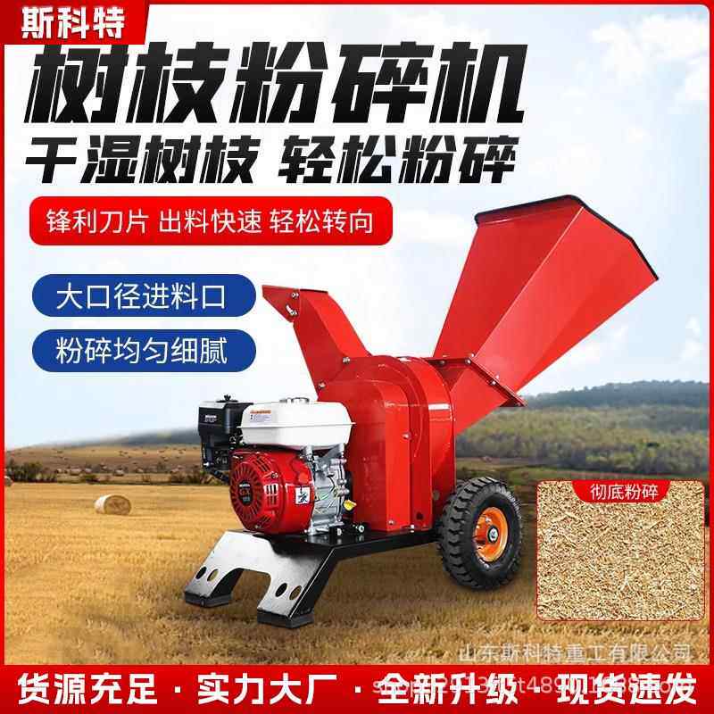 汽柴油电OSC动动树木破碎机树枝枝粉碎机葡萄果树园林秸秆移小型