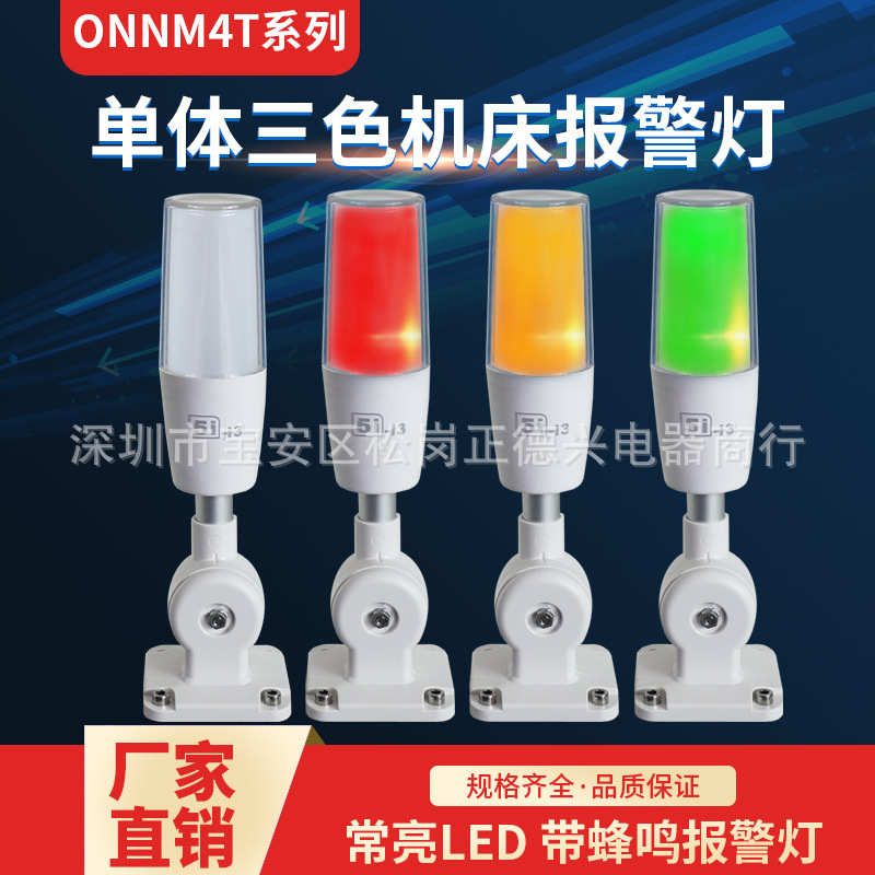5I-I3机床报警灯多色信号警示灯设备三色灯LED折叠警示指示灯24V