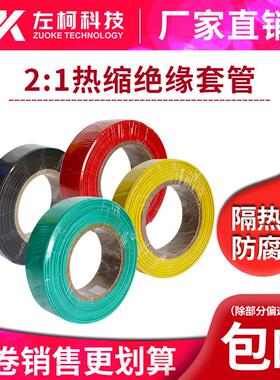 低压热缩管绝缘套管电缆线 线铜排34567-150mm2倍套管加厚红黄蓝