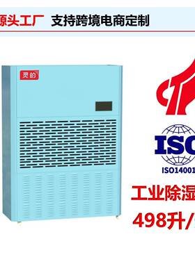工业除湿机大功率498L仓库车间用抽湿机灵的仓库电子厂车间