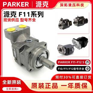 PARKER派克F11/F12-040/50/60/80/90/110/125/液压马达柱塞油泵