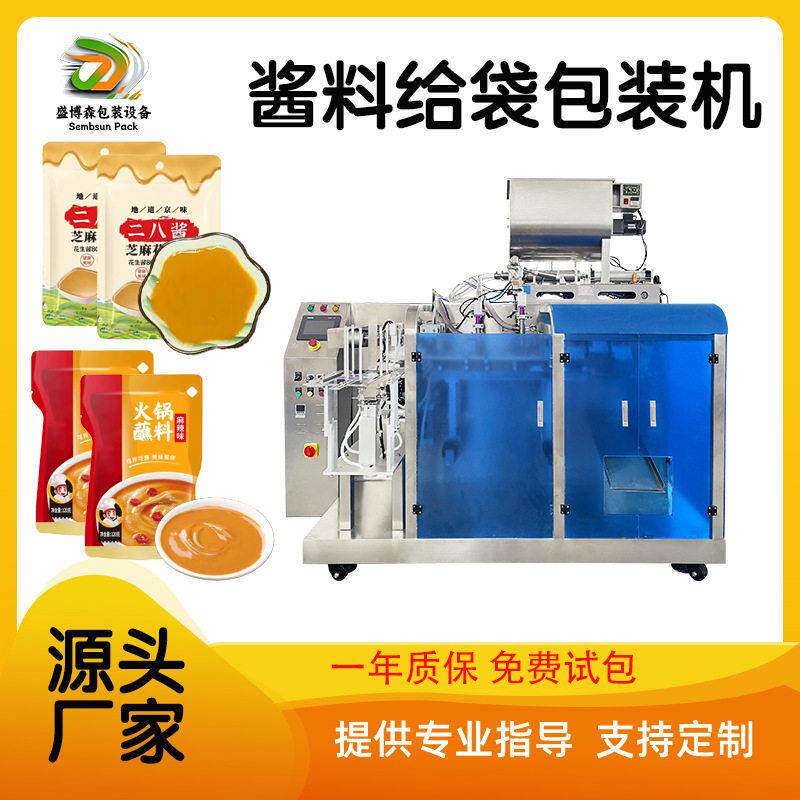分装番茄酱给袋式包装机全自动膏体设备酱料灌装机麻酱打包机