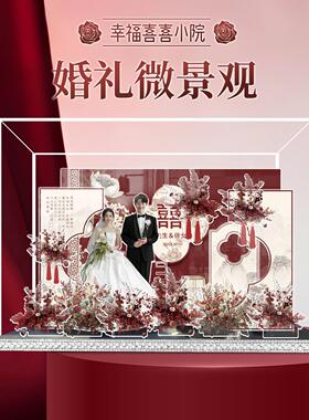 新婚结婚礼物定制摆件送新人新娘闺蜜朋友礼物diy微景观来图定制