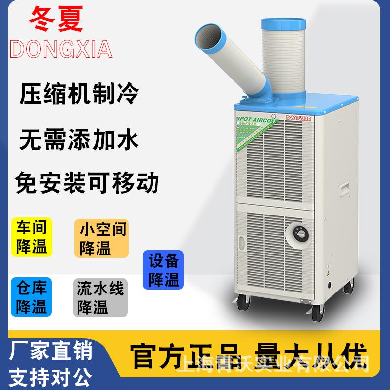 冬夏冷气机移动式特殊岗位局部降温空调扇机房仓库车间降温设备