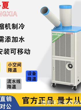 冬夏冷气机移动式特殊岗位局部降温空调扇机房仓库车间降温设备