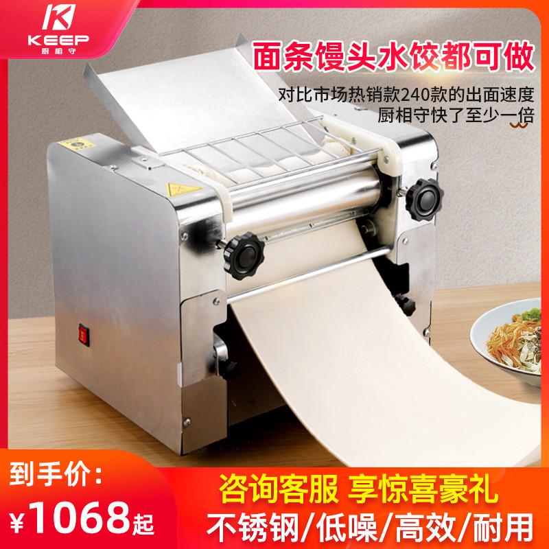 廚相守商用中大型不銹鋼壓面機面條機餃子包子饅頭皮搟揉面一體機