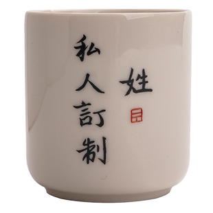直个人杯茶杯姓氏身家用主人手写瓷杯高档草木灰定制陶复古 礼盒装