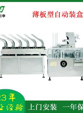 供应HDZ-100D薄板型自动装盒机