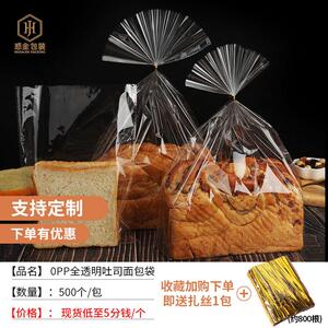 0PP高透吐司袋透明袋西点蛋糕面包烘焙蛋糕袋食品包装袋切片多用