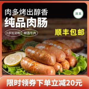 清真牛肉烤肠纯品肉肠250g香肠食品脆皮牧潼世嘉美食0添加淀粉