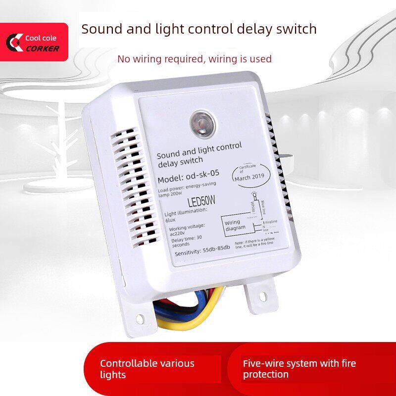 声控开关明装光控楼道感应器吸顶灯内置模块220V5线延时感应开关