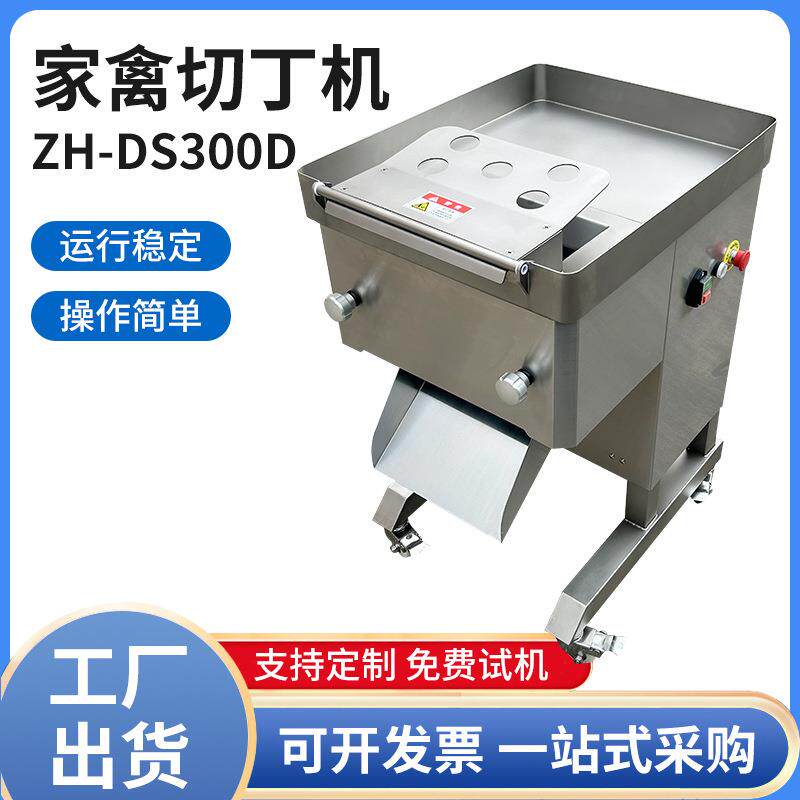 家禽分条切丁机全自动鲜肉切块机一机多用鸡鸭鹅家禽切块机