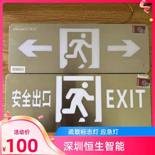 恒生疏散指示灯HZ-BLJC-JI1LROE0.5W-2E恒生疏散指示灯