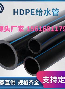 HDPE给水管自来水管灌溉管全新料给水管厂家直供