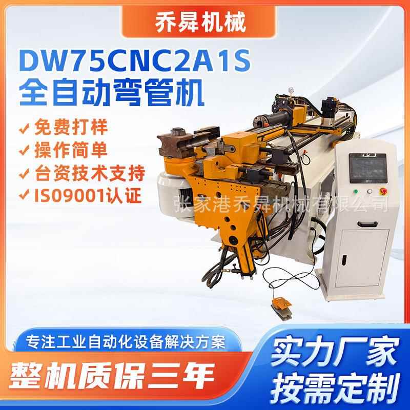 DW75CNC2A1S全自动弯管机防皱折设计空调铜管全自动数控弯管机