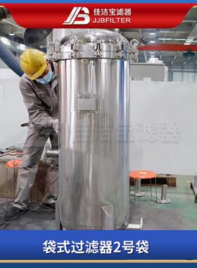 304/316L不锈钢袋式过滤器耐强酸强碱化工过滤器 单袋式过滤器