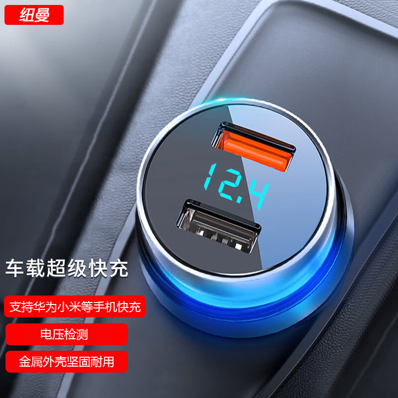 纽曼车载快充电器汽车通用大功率电压检测点烟器转换插头USB充电