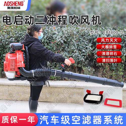AOSHENG奥晟EB1800-D背负式风力灭火机大功率鼓风机二冲程吹渣机