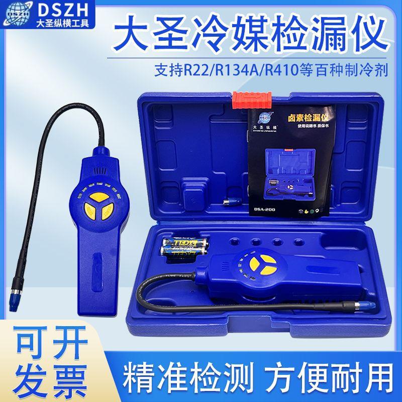 大圣冷媒检漏仪氟利昂410测漏仪器制冷剂侧漏RLD-382P空调检测仪图片