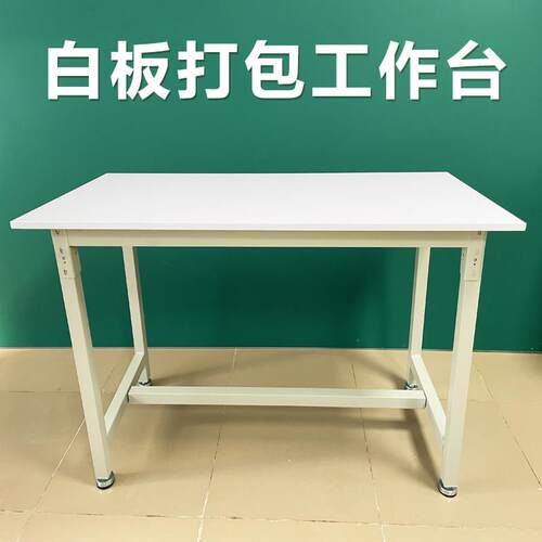 车间流水线 线工作台打包台桌子快递白板工厂操作台检验台服装裁