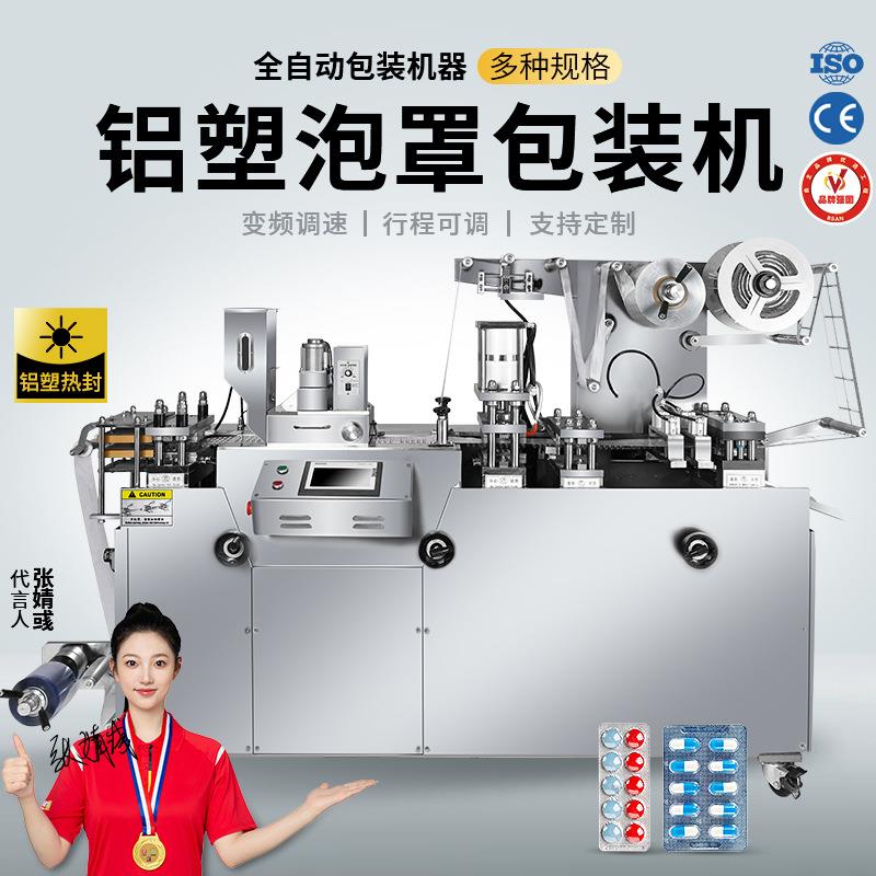 大祥全自动平板式药丸铝塑包装机胶囊铝塑泡罩包装机铝铝封口机