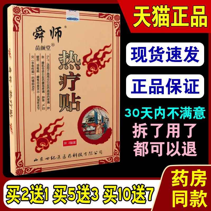 舜师热疗贴椎肩周腰椎间盘膝盖关节痛隔物灸暖宫贴灸发热包膏