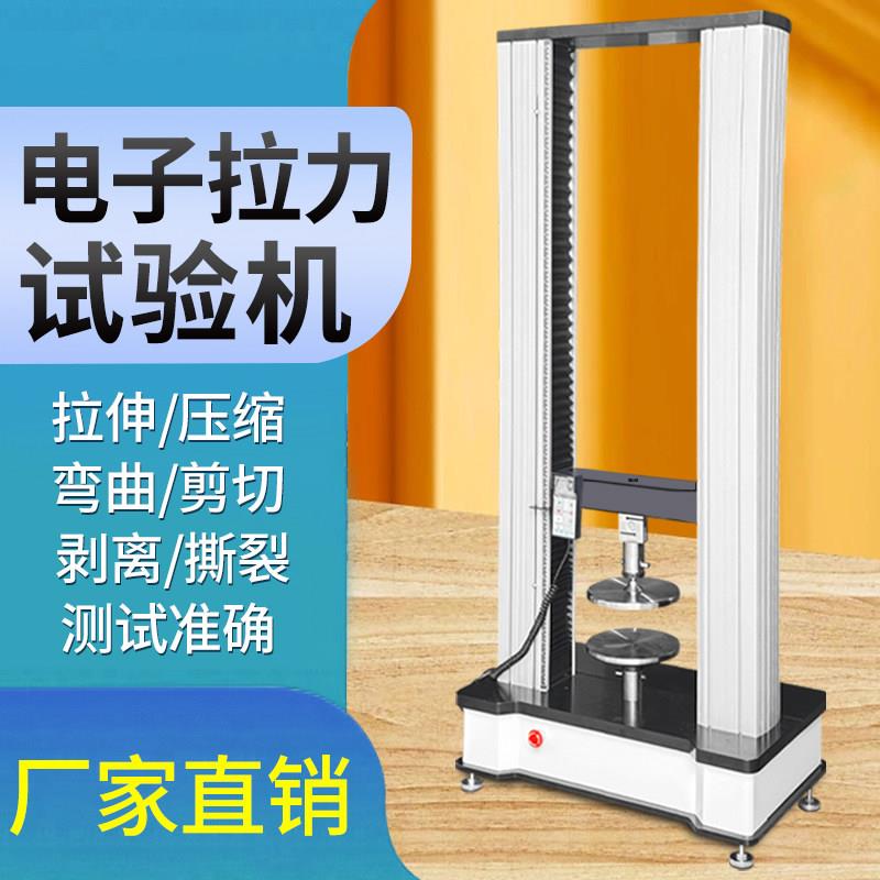 多功能拉力试验机塑料橡胶弹簧拉伸强度测试仪电子材料拉力测试仪