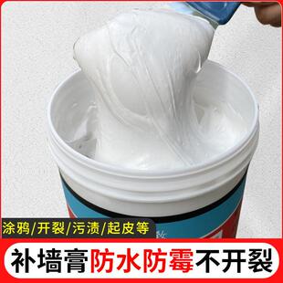 强附着力防水免漆补墙膏修补白色白墙面墙漆修复漆墙裂缝起皮脱落