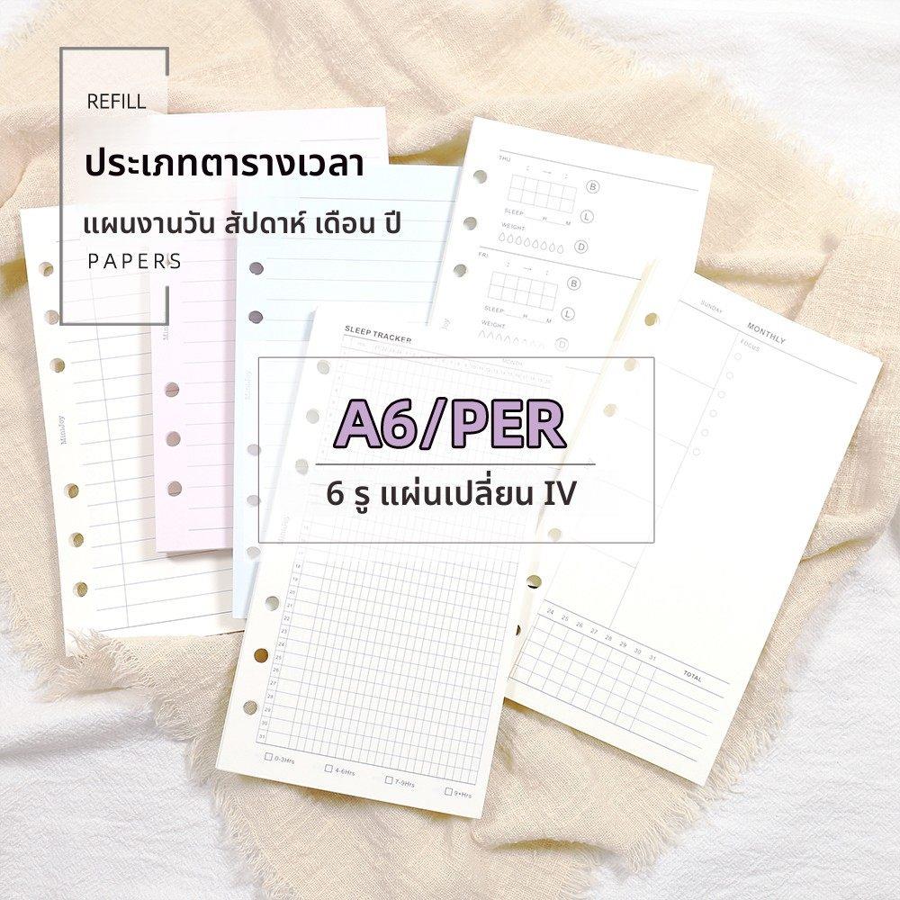 手帐本活页替芯6孔a6 per活页纸合辑四 日程内页日计划月计划打卡