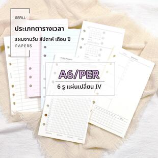 手帐本活页替芯6孔a6 per活页纸合辑四 日程内页日计划月计划打卡