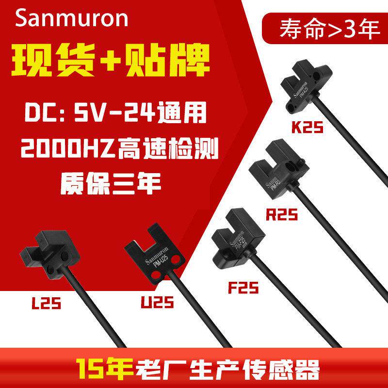 微小U形槽型光电传感器PM-K25L25F25 U25 R25P行程限位感应开关