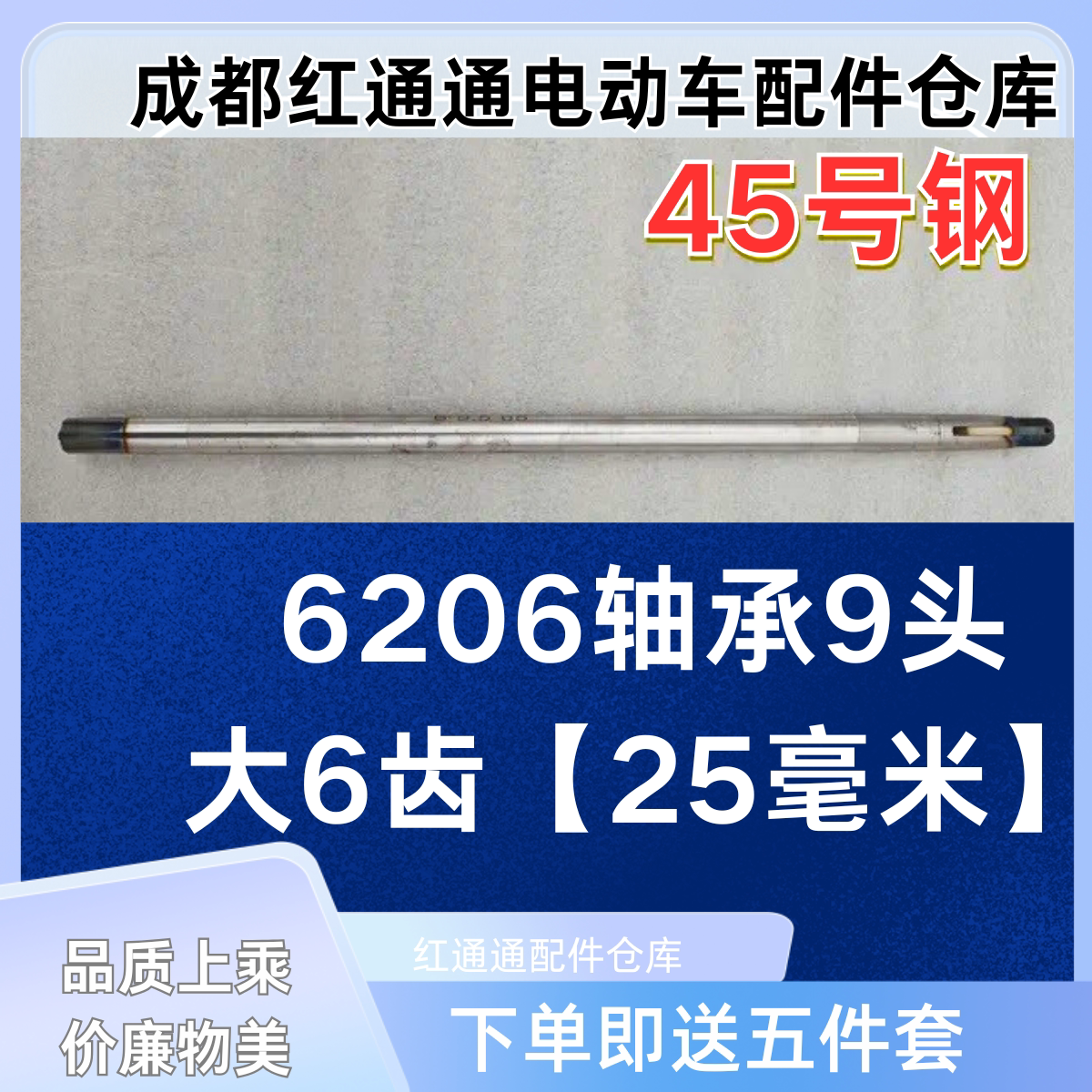 电动三轮车后桥半轴六花键大6齿6206轴承9头半轴配件