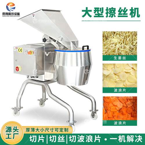 凤翔商用大产能旋风式土豆萝卜芋头擦丝机2T/H擦丝波浪片切片机