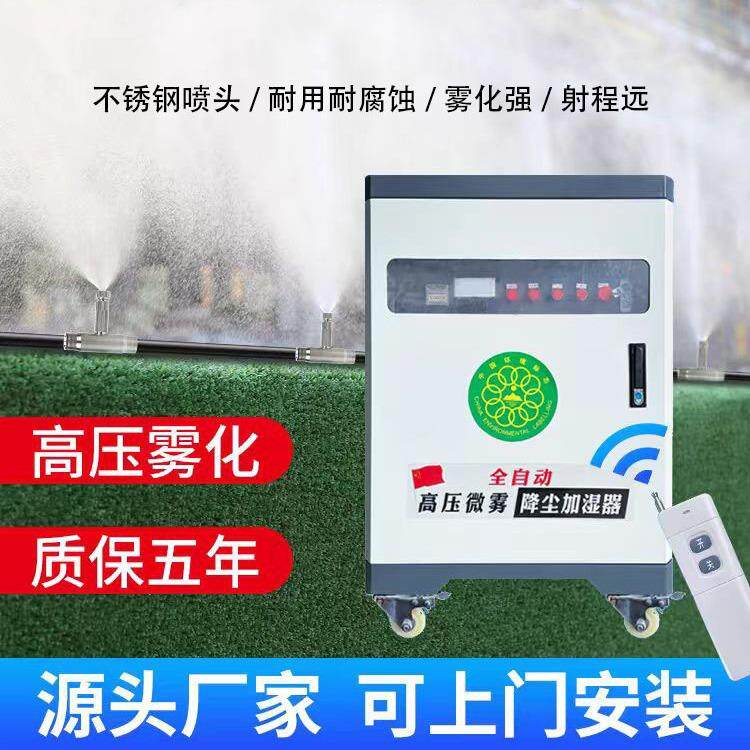 喷淋降温垃圾除臭喷雾机养殖大棚煤矿矿场工地道路除尘雾炮降尘