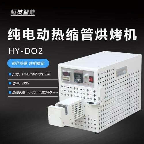 半自动热收缩烘烤机电线电缆套管热缩管新能源线束小型收缩加热机