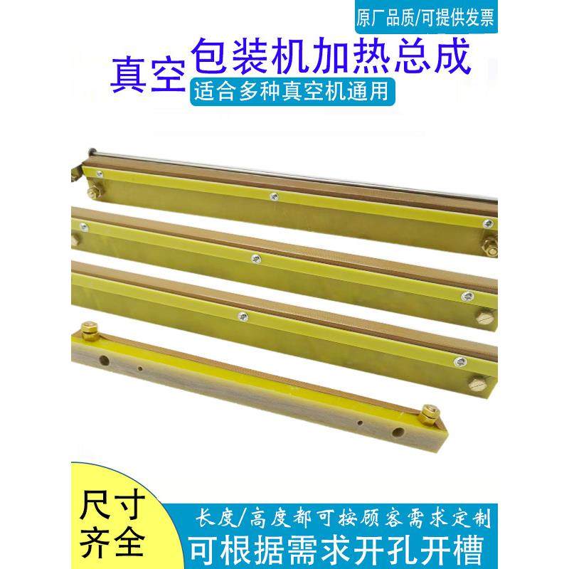 真空机加热板封口板加热带商用真空机密封加热板组件真空机配件