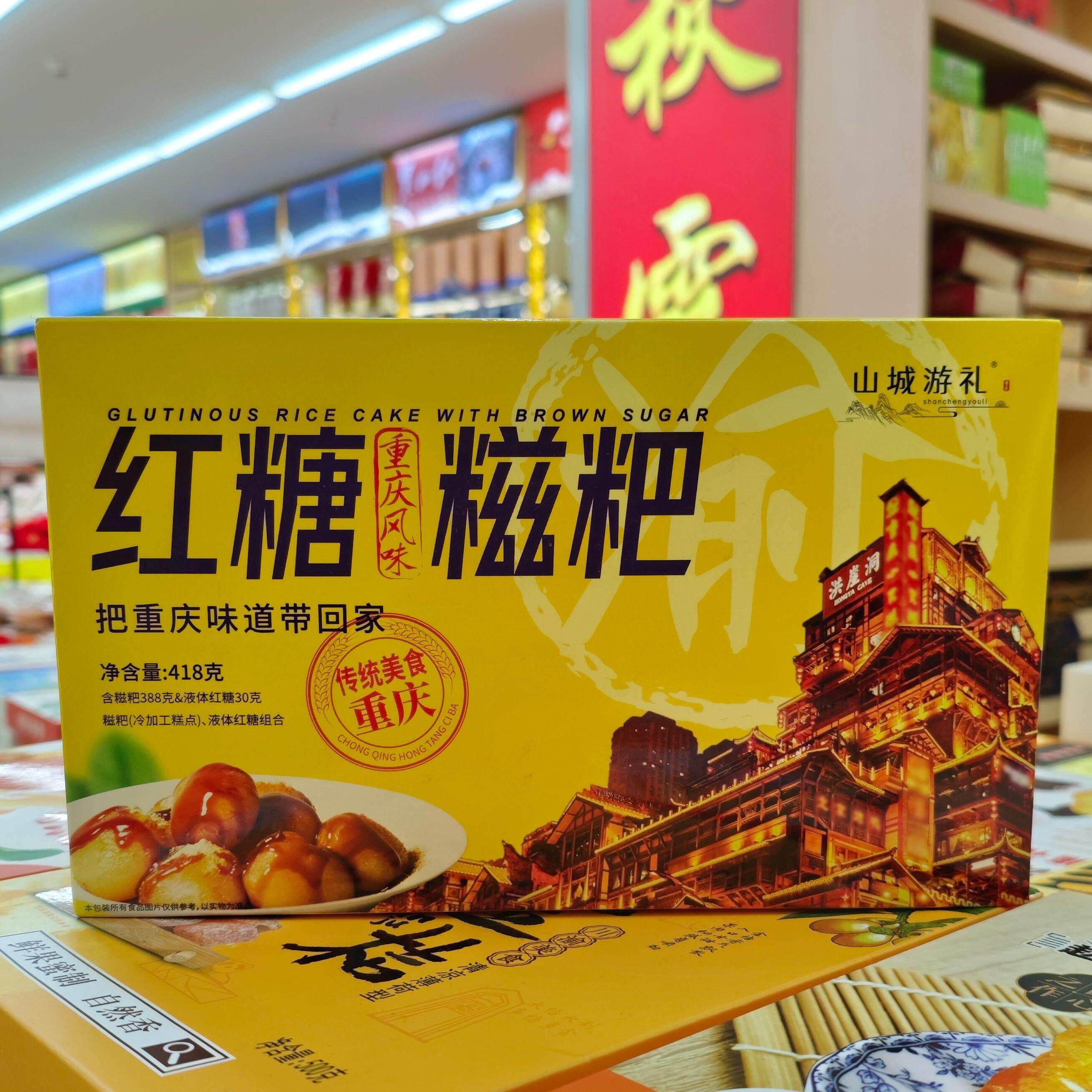 新日期重庆特产山城游礼红糖糍粑418g盒装手工麻薯麻团传统糕点伴