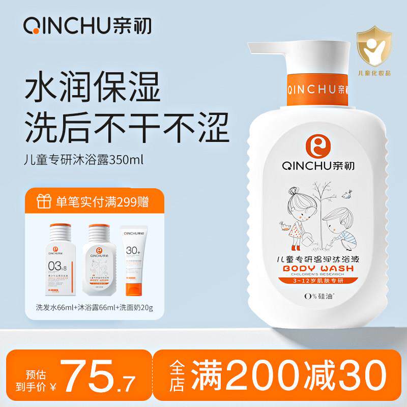 亲初儿童沐浴乳3-6-12岁以上青少年沐浴套装男女孩中大童学生专用
