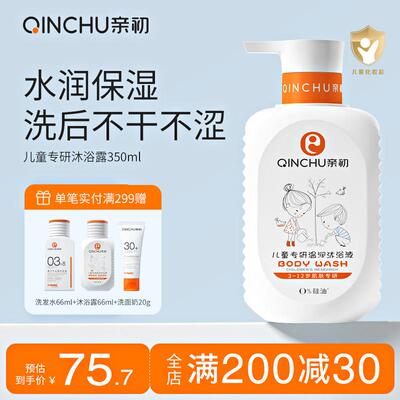亲初儿童沐浴乳3-6-12岁以上青少年沐浴套装男女孩中大童学生专用