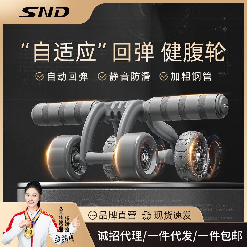 SND健腹轮自动回弹四轮静音腹肌轮家用腹肌训练器健身器材
