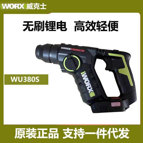 威克士20V轻型锂电电锤WU380S无刷家用充电电钻冲击钻无线电动工