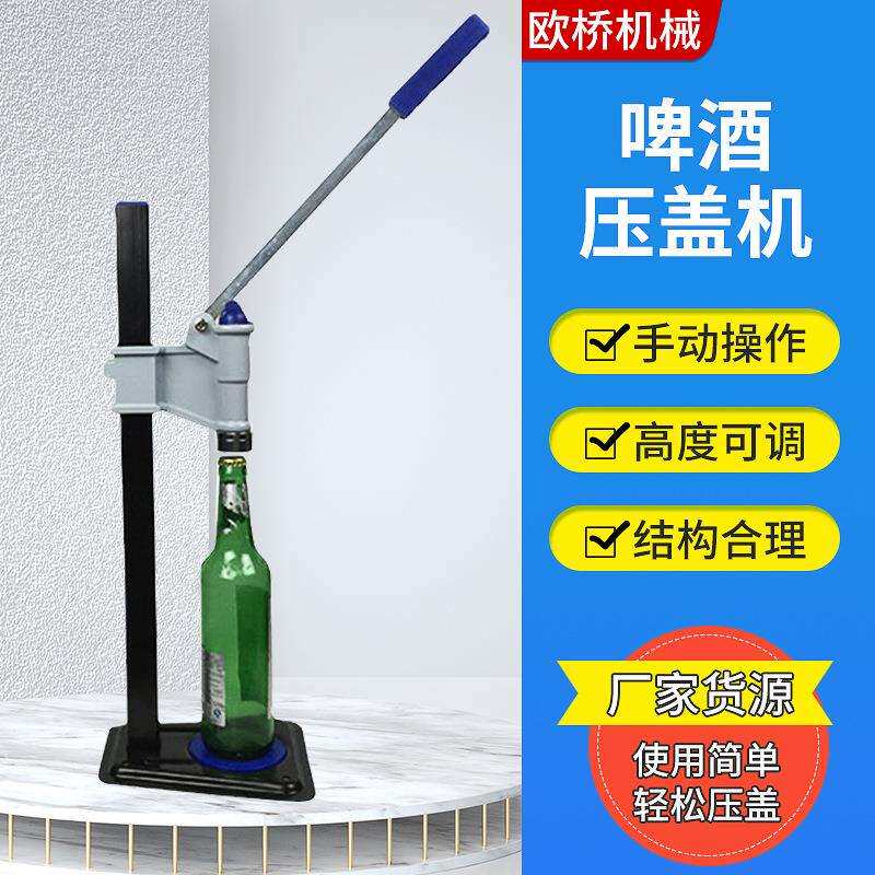 啤酒瓶压盖机 香油酱油手动压盖器汽水玻璃瓶封盖机手动压盖机