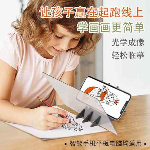 新品透光绘画板 学画画工具临摹台 手机投屏投影光学绘画工具